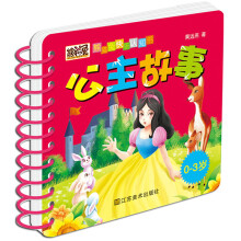 熊猫兔快乐认知书：公主故事（0-3岁）