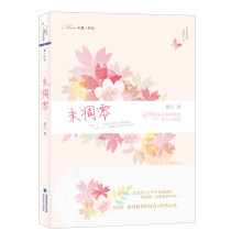 Miss*爱+时光:未凋零