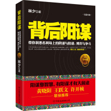 背后阳谋