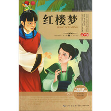 世界文学经典文库:红楼梦(青少版)