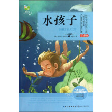 世界文学经典文库:水孩子(青少版)