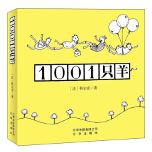 1001只羊