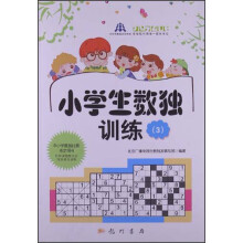 小学生数独训练3