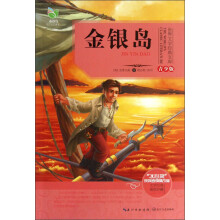 世界文学经典文库:金银岛(青少版)