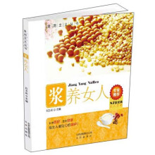 食用主义丛书：浆养女人