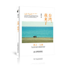 台湾,我来了