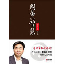 周易的智慧