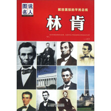 解放黑奴的平民总统：林肯