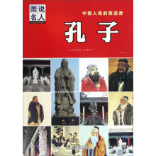 中国人格的塑造者：孔子