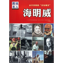 永不言败的“文坛硬汉”：海明威