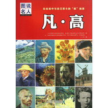 在绘画中与自己苦斗的“疯”画家：凡·高