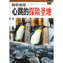 视觉天下系列:聆听地球心跳的探险圣地