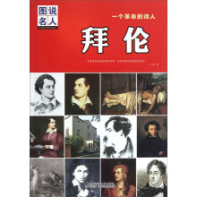 一个革命的诗人：拜伦