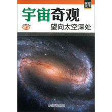 宇宙奇观：望向太空深处