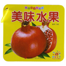 阳光宝贝圈圈书：美味水果