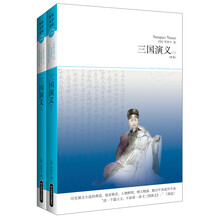 三国演义(套装上下册)(文学文库096)