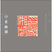 印象湘湖