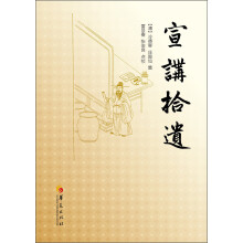 宣讲拾遗
