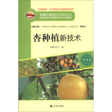 种植类-杏种植新技术