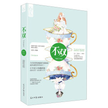 不双