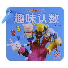 阳光宝贝圈圈书:趣味认数