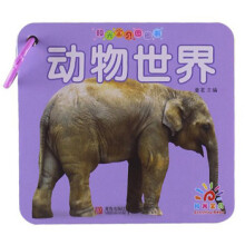 阳光宝贝圈圈书:动物世界