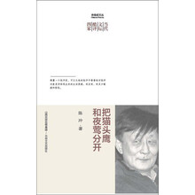 把猫头鹰和夜莺分开