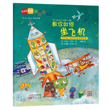 教你如何坐飞机-GO GO 世界旅行!