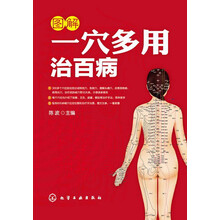 图解一穴多用治百病