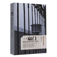 一扇门-揭秘监狱内的犹太人密码