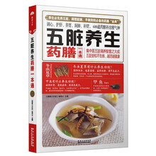 五脏养生药膳一本通