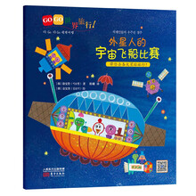 外星人的宇宙飞船比赛-GOGO世界旅行-带你去各大星球旅行