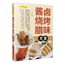 酱卤烧烤腊味大全