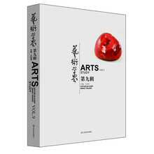 艺术学界（第九辑）