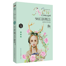 盛开·90后新概念·花样年华书系·蔷薇纪