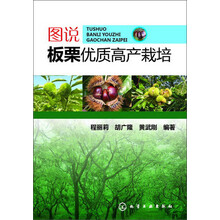 图说板栗优质高产栽培