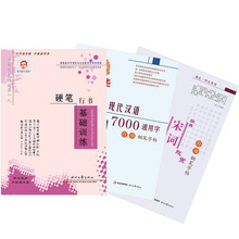 庞中华硬笔:行书基础训练(套装全3册)《庞中华现代汉语7000通用字行书钢笔字帖》《庞中华经典宋词欣赏行书钢笔字帖》 《庞中华硬笔行书基础训练》