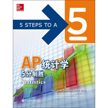 AP统计学5分制胜