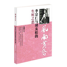 风雨黄昏：李宗仁和胡友松的生死之恋