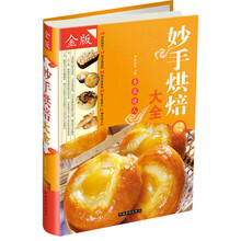 妙手烘焙大全-金版