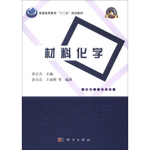 材料化学