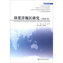 印度洋地区研究（2012/4）