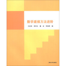 数学建模方法进阶