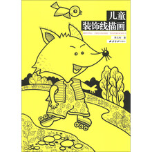 儿童装饰线描画
