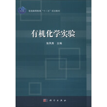 有机化学实验