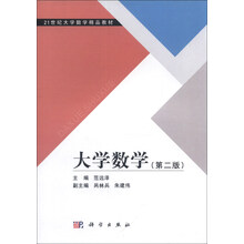 大学数学-(第二版)