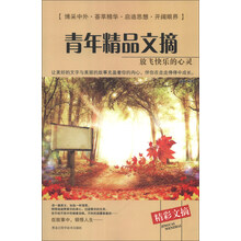 放飞快乐的心灵-青年精品文摘