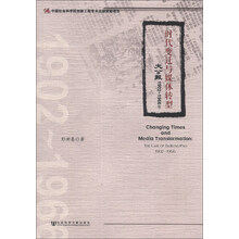 1902-1966年-时代变迁与媒体转型大公报