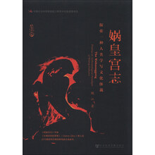 娲皇宫志-探索一种人类学写文化体裁-(含家用DVD)