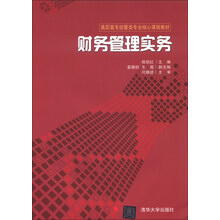 财务管理实务